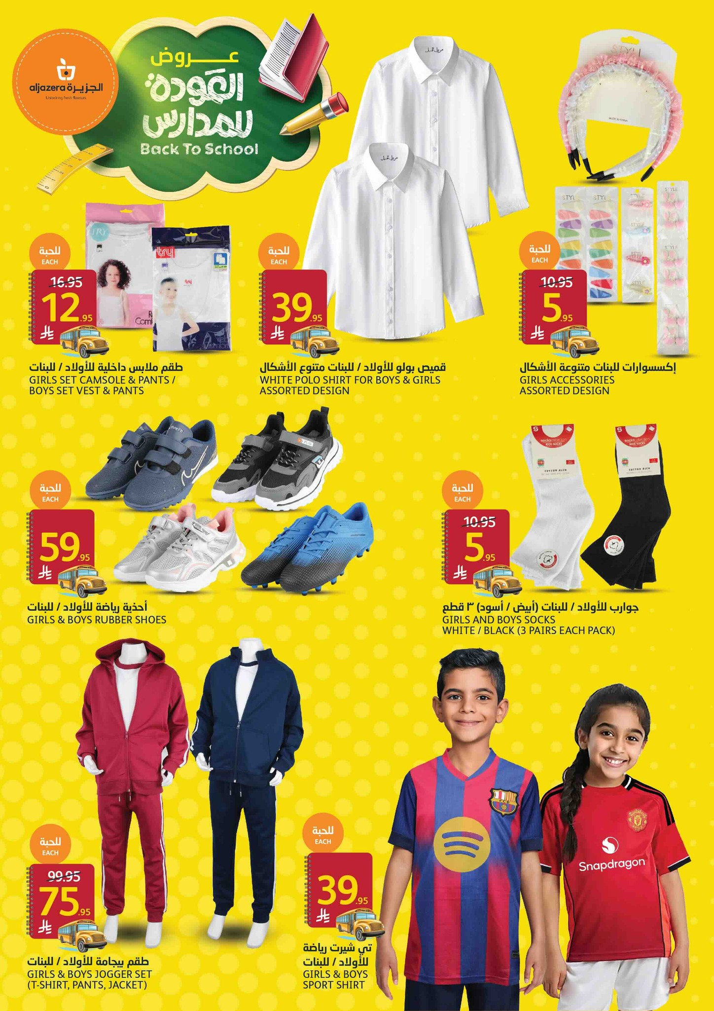 aljazera-markets offers from 6aug to 3aug 2025 عروض أسواق الجزيرة من 6 أغسطس حتى 3 أغسطس 2025 صفحة رقم 37